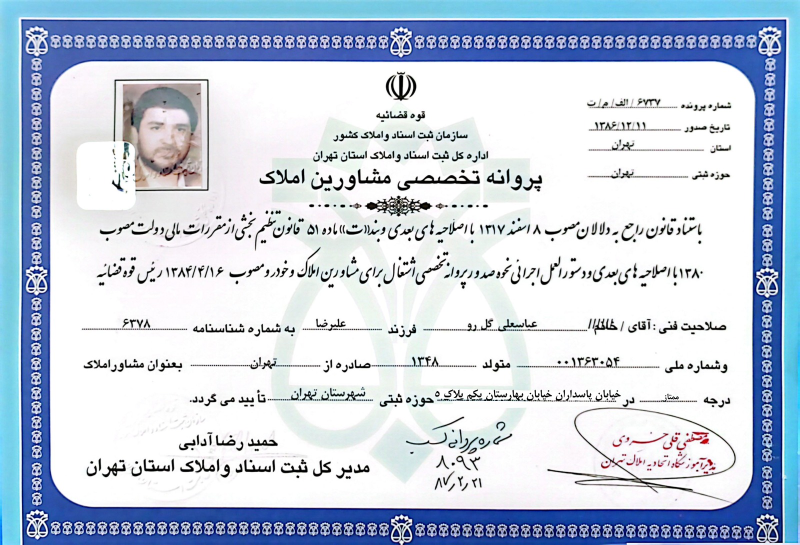 پروانه تخصصی